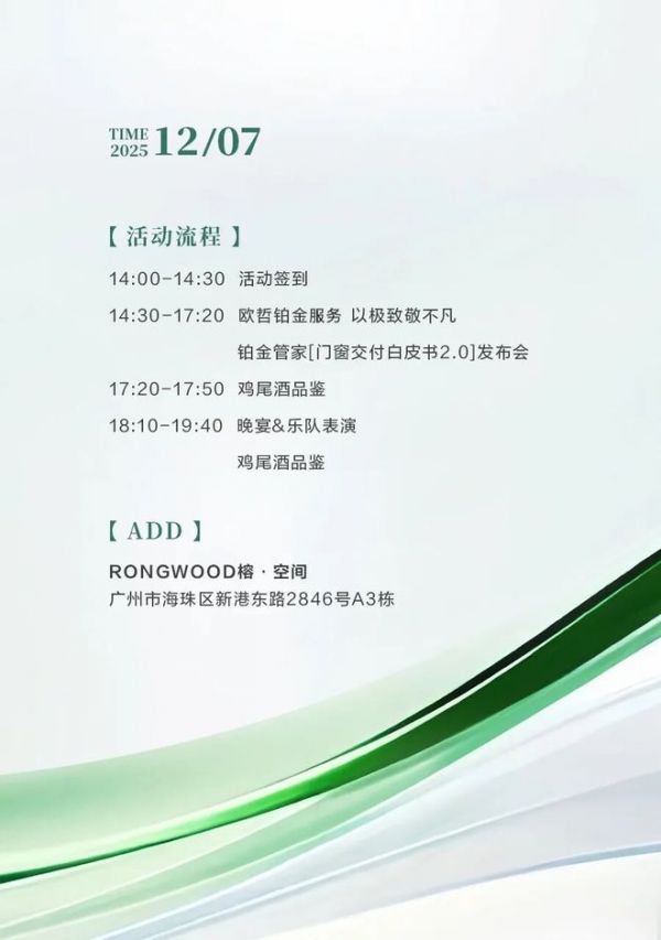 OEZER欧哲铂金管家 × 孙建亚 | 门窗交付白皮书2.0发布会,即将盛启