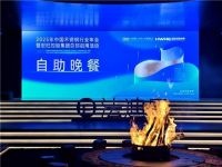 共筑不锈钢产业新生态：中国不锈钢行业年会在法迪奥圆满举行