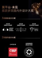 莫干山・未见 | 重新定义高端美学饰面板