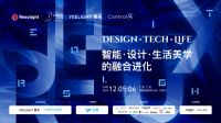 在2025广州设计周“预演”未来生活：易来xControl4展位待您亲鉴