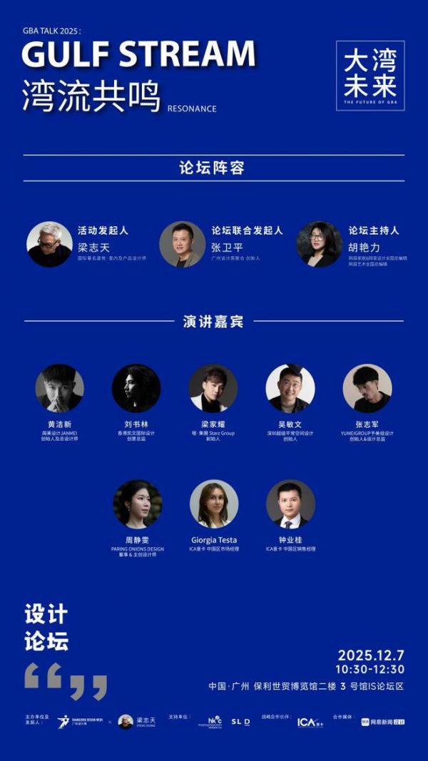 意大利ICA意卡即将亮相大湾区设计论坛:共探色彩、质感与可持续的未来