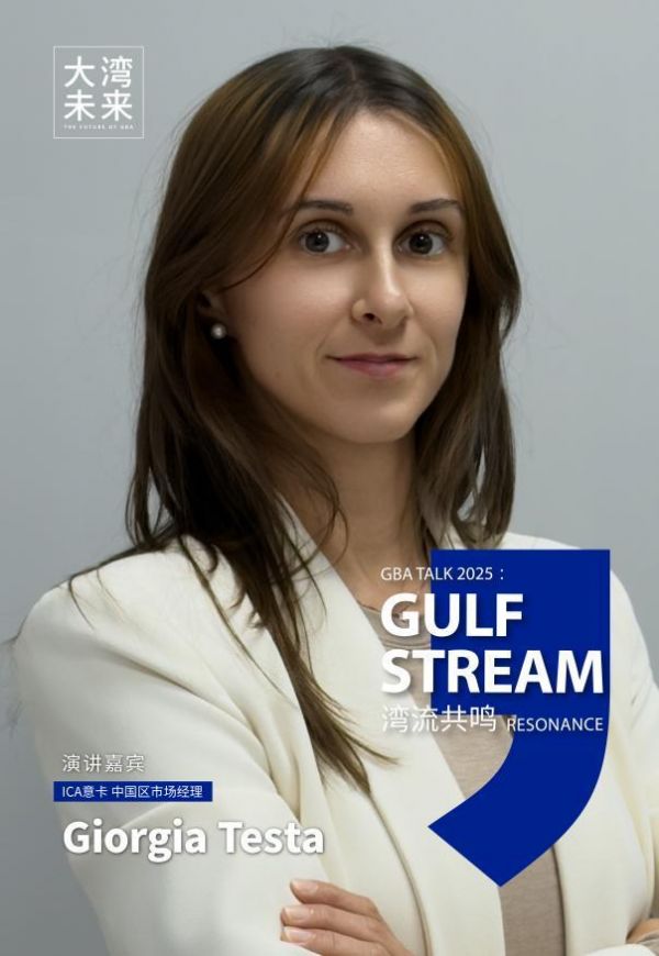 意大利ICA意卡即将亮相大湾区设计论坛:共探色彩、质感与可持续的未来