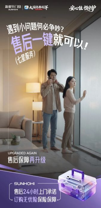 终结服务黑洞！新豪轩门窗即将发布行业首个门窗服务标准白皮书，七星服务3.0重磅升级