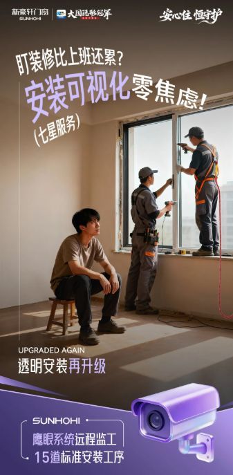 终结服务黑洞！新豪轩门窗即将发布行业首个门窗服务标准白皮书，七星服务3.0重磅升级