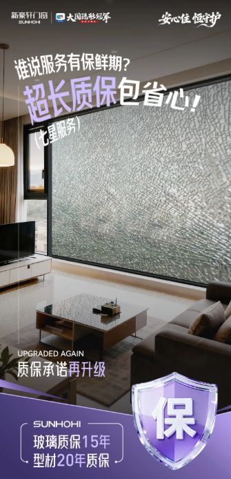 终结服务黑洞！新豪轩门窗即将发布行业首个门窗服务标准白皮书，七星服务3.0重磅升级