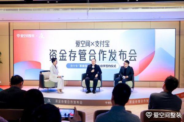 “爱空间×支付宝”破局家装行业信任困局:资金存管更心安 交回客户主动权