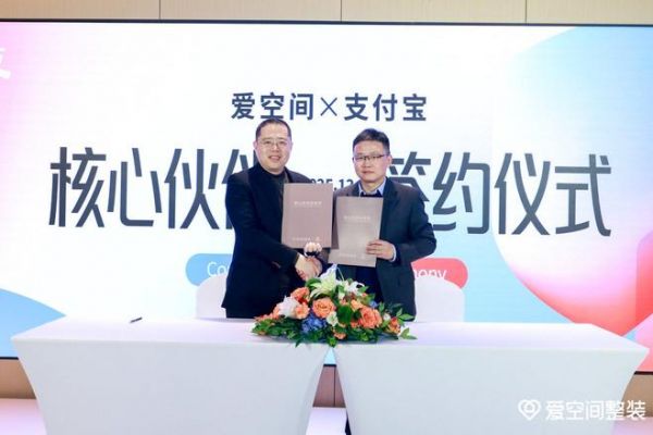 “爱空间×支付宝”破局家装行业信任困局:资金存管更心安 交回客户主动权