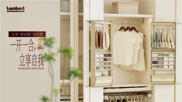 富胜家居&兰伯特“一开一合,立享自我”立享系列新品首发!