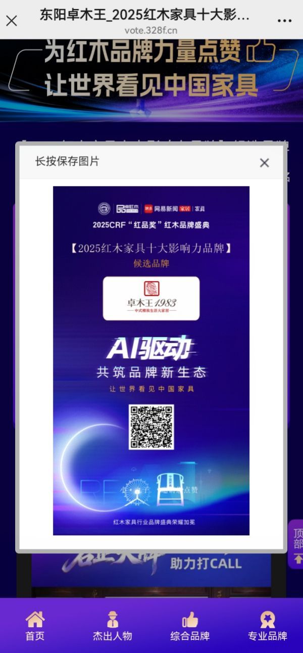 2025“红品奖”点赞通道正式开启