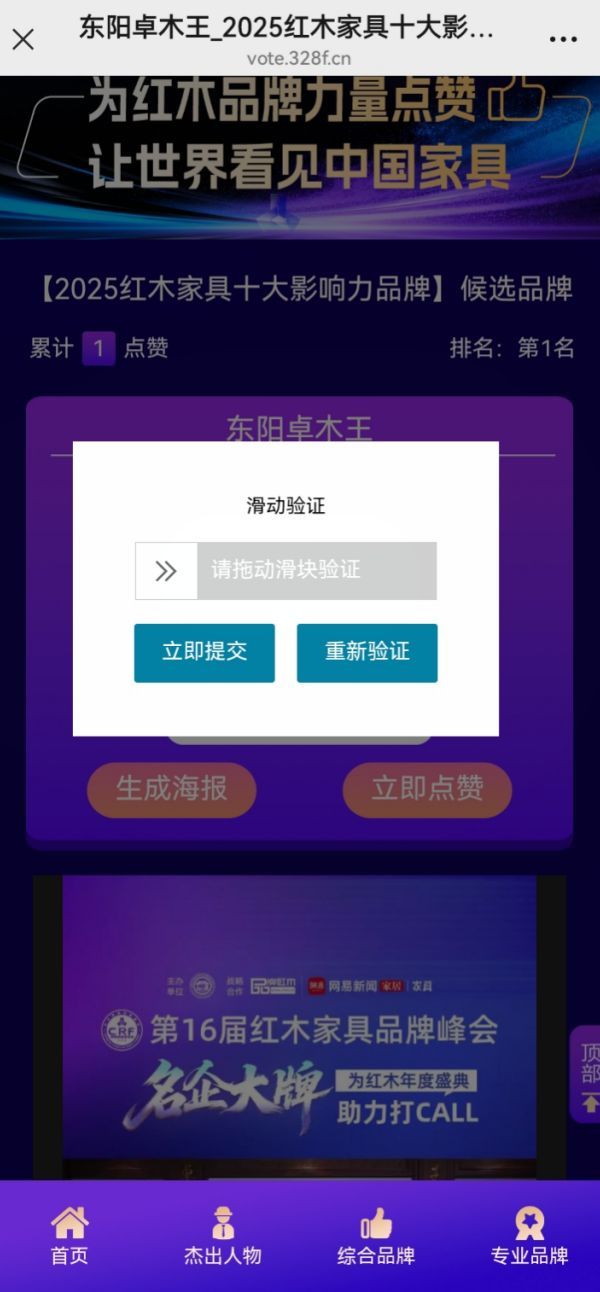 2025“红品奖”点赞通道正式开启