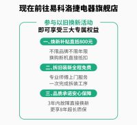 旧机换新立省800元起！易科洛捷开启厨房升级计划