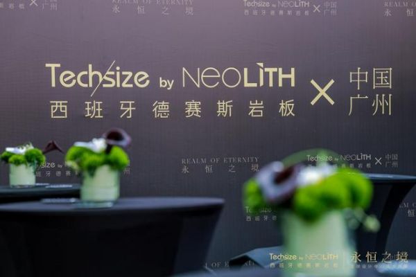 中西对话·岩续永恒|德赛斯岩板主题论坛启幕,共话岩板艺术的跨文化表达