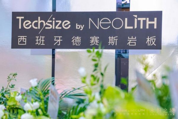 中西对话·岩续永恒|德赛斯岩板主题论坛启幕,共话岩板艺术的跨文化表达