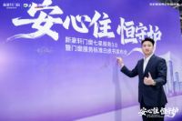 安心住恒守护 ！新豪轩门窗七星服务3.0暨门窗服务标准白皮书发布会圆满举行
