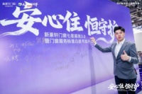 安心住恒守护 ！新豪轩门窗七星服务3.0暨门窗服务标准白皮书发布会圆满举行