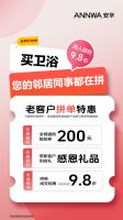 聚焦场景化解决方案，安华卫浴以“拼单”模式引领双十二卫浴焕新潮