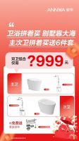 聚焦场景化解决方案，安华卫浴以“拼单”模式引领双十二卫浴焕新潮
