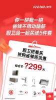 聚焦场景化解决方案，安华卫浴以“拼单”模式引领双十二卫浴焕新潮