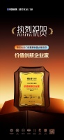 荣耀加冕！德技优品董事长雷少军荣膺“价值创新企业家”，以初心铸标杆