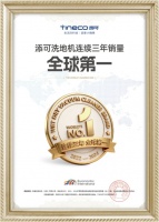 洗地机连续三年销量全球第一 添可“隐序美学”推动家电家居一体化