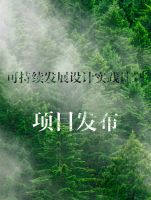 回归自然里，设计与万物对话，广州设计周&图森再启绿色新篇章