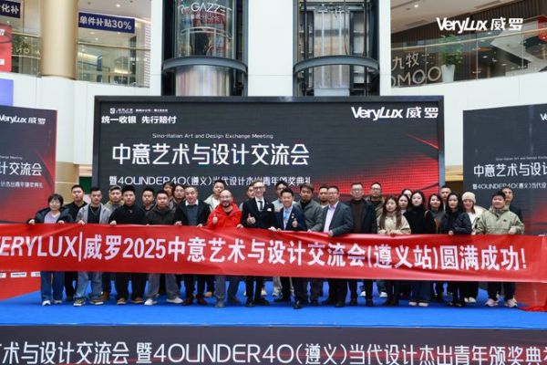 遵义山水✖意大利色彩：威罗2025中意艺术与设计交流暨40 UNDER 40新锐加冕