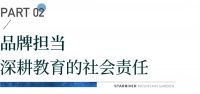 广州东部，一座文化高地正在崛起｜星河湾半山教育新程启幕