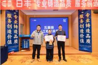 新服务，星认证，心守护——日丰安全卫士服务团队技能大赛（湖北区域）成功举办