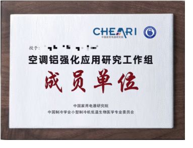 空调铝代铜产业协同提速:工作组扩容至 19 家,国家标准同步推进