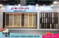 科技驱动美学 新品对话未来丨莫干山科技木重磅亮相2025广州设计周