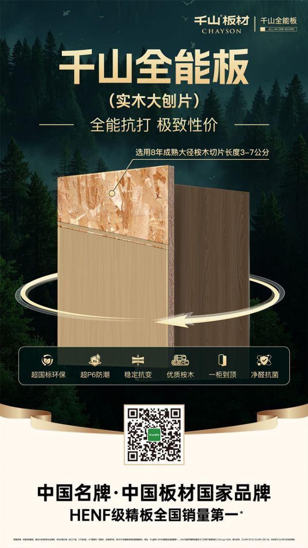 千山板材