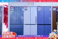 开启全场景保鲜新时代 美菱携京东发布M鲜生宝藏新品