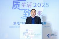智科技、质生活、致未来：2025家电行业“好产品”发布盛典在京召开