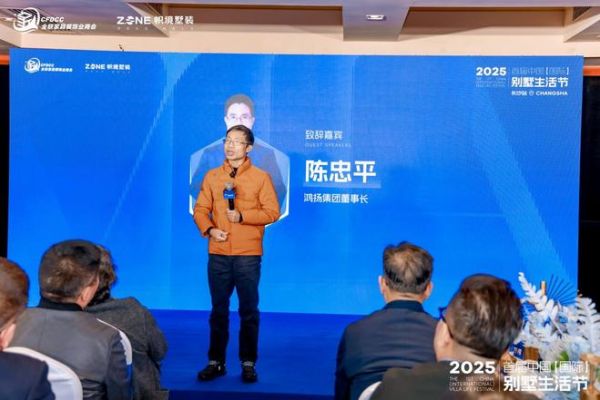 国字号盛会，引领高品质墅居新纪元——2025首届中国（国际）别墅生活节长沙站盛大启幕