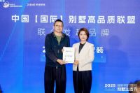 国字号盛会，引领高品质墅居新纪元——2025首届中国别墅生活节长沙站盛大启幕