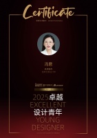 2025卓越设计青年|冯君：专业、热爱，定义青年设计力量