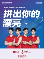 拼出你的漂亮！大王椰携手世界羽联总决赛，以体育IP赋能家居美学新高度