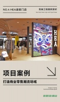 美好工程|新明珠绿材 X HEA连锁门店，打造商业零售潮流场域