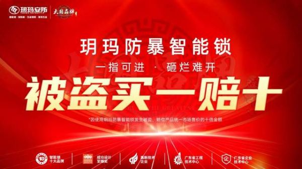 “被盗买一赔十”！玥玛防暴智能锁以硬核安全重塑行业信任边界