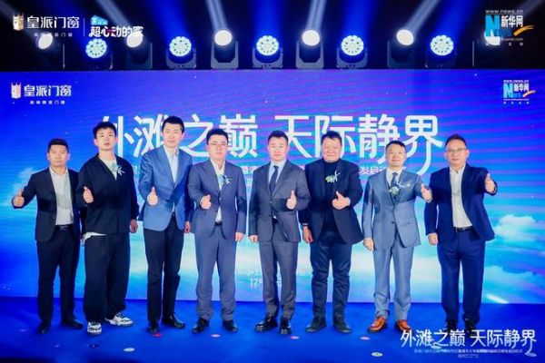 登临320米外滩之巅 | 皇派门窗太空静界舱耀世首发，强势联合清华大学共研高隔音门窗新标杆