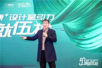 城就伍拾·三棵树健康+设计星引力活动圆满收官：设计大咖齐聚，赋能设计行业新发展