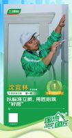 2025三棵树“国漆国匠”大赛总决赛外墙涂装冠军沈宜林：以标准立质、用匠心筑“好房”