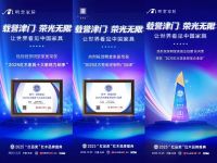 明堂家居蝉联三项大奖：以智造革新传承，以远见引领未来