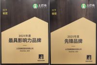 敏度卫浴荣获土巴兔“2025年度最具影响力品牌”