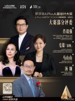 全民共鉴，荣耀角逐：罗浮宫A-Plus人居设计大奖作品严选进行时