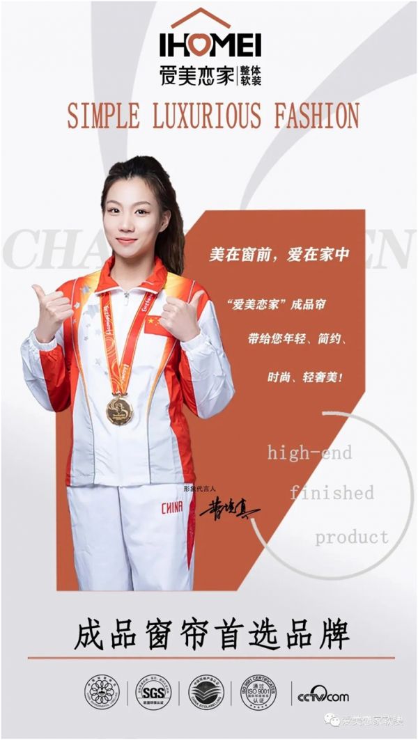 爱美恋家窗帘：深筑产业链，共赢新市场