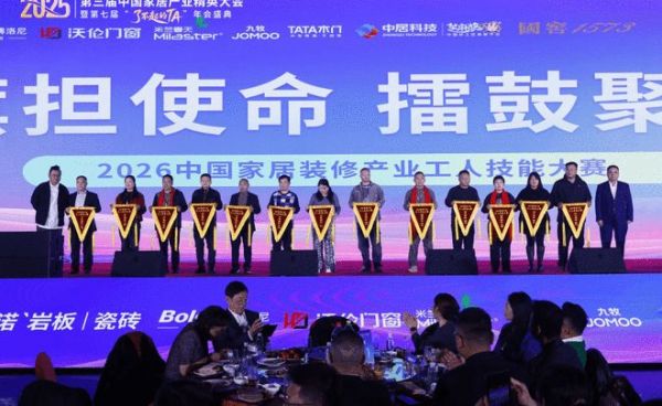 致敬“了不起的TA”：第三届家居精英大会实现从工长到全链路人才的跨越