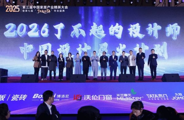 致敬“了不起的TA”：第三届家居精英大会实现从工长到全链路人才的跨越