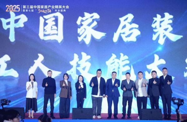 致敬“了不起的TA”：第三届家居精英大会实现从工长到全链路人才的跨越