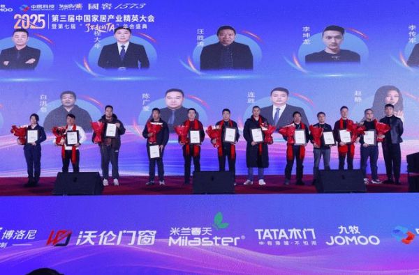 致敬“了不起的TA”：第三届家居精英大会实现从工长到全链路人才的跨越